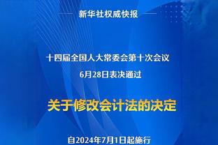 阿斯：卡瓦哈尔因左腿不适被换下，周一将接受检查确定严重程度